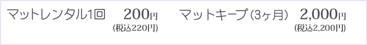 レンタルマット